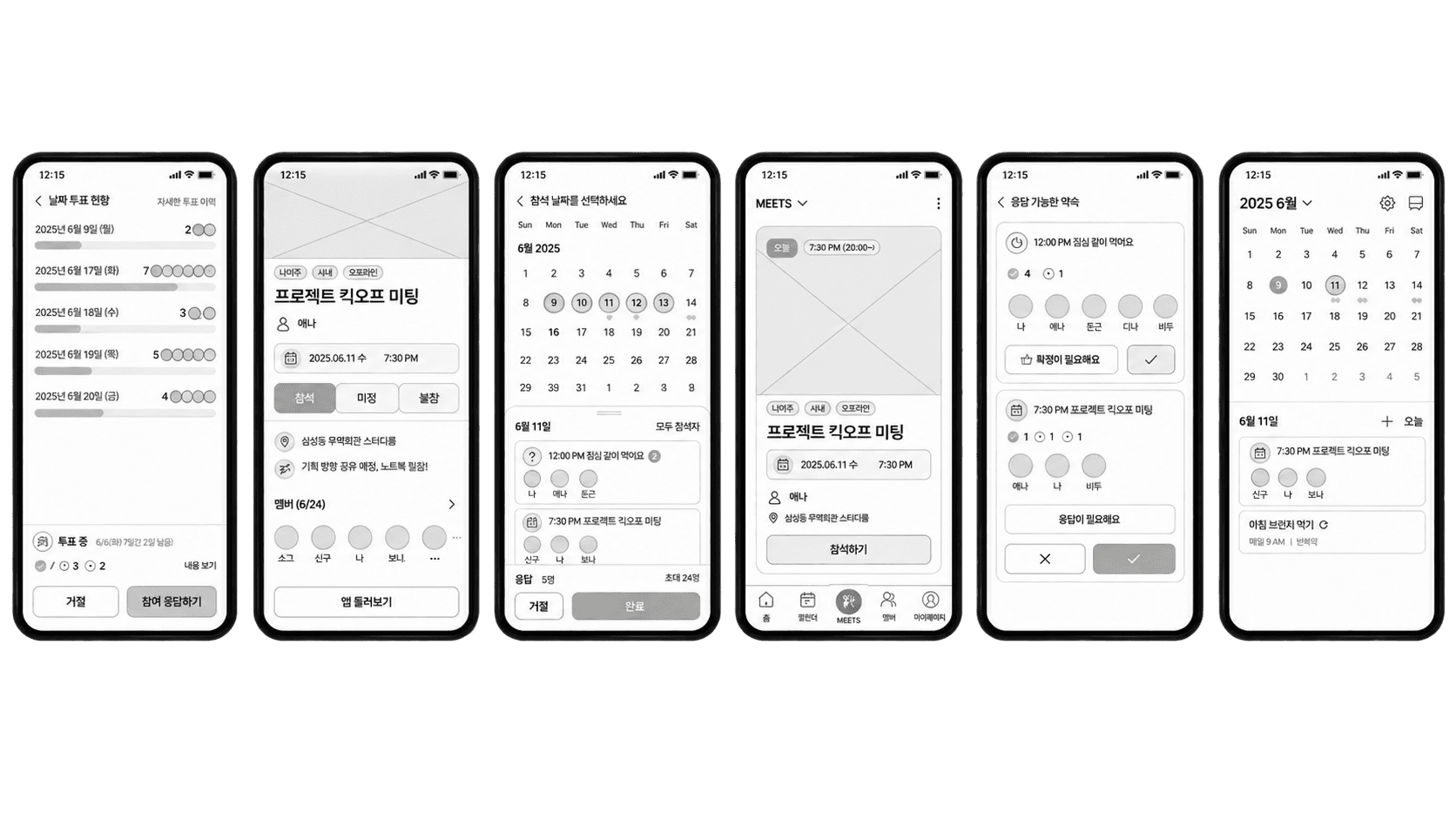 만광 프로세스 3단계: 주요 화면 6종의 흑백 와이어프레임