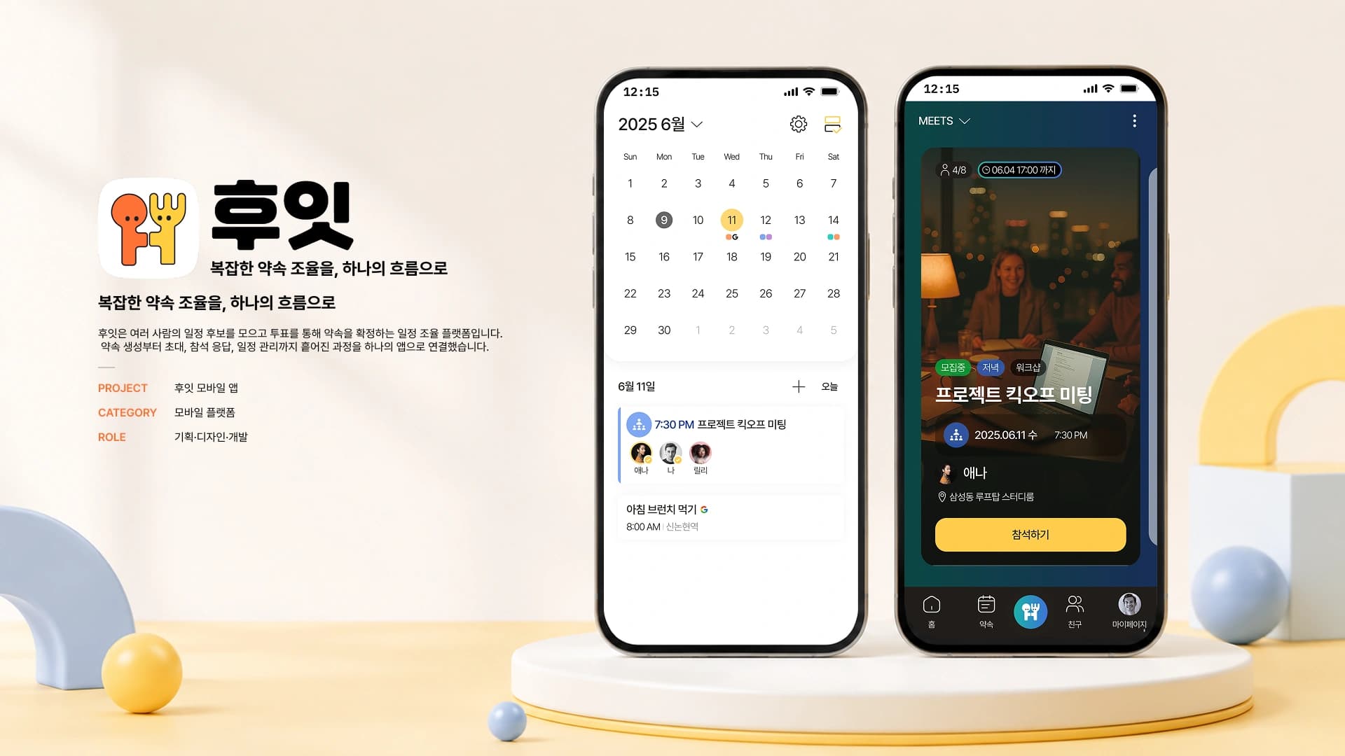 후잇 화면 01
