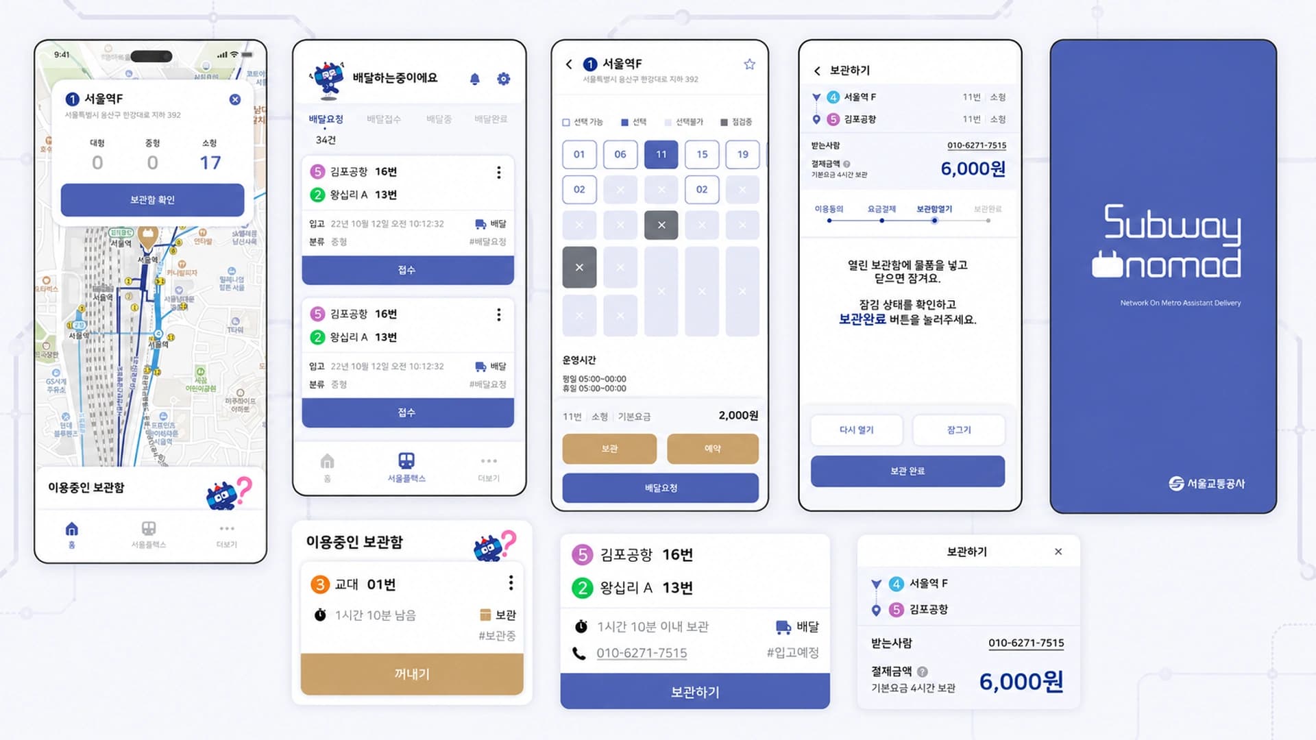 서브웨이 노마드 모바일 앱 화면 02