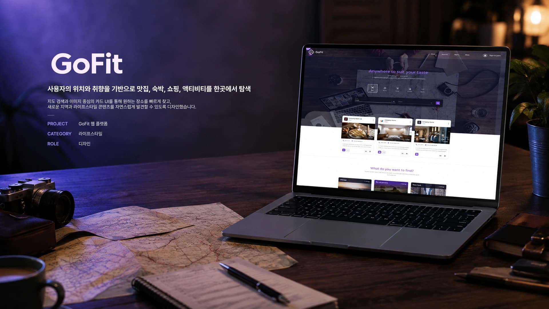 GoFit 웹 플랫폼 화면 01