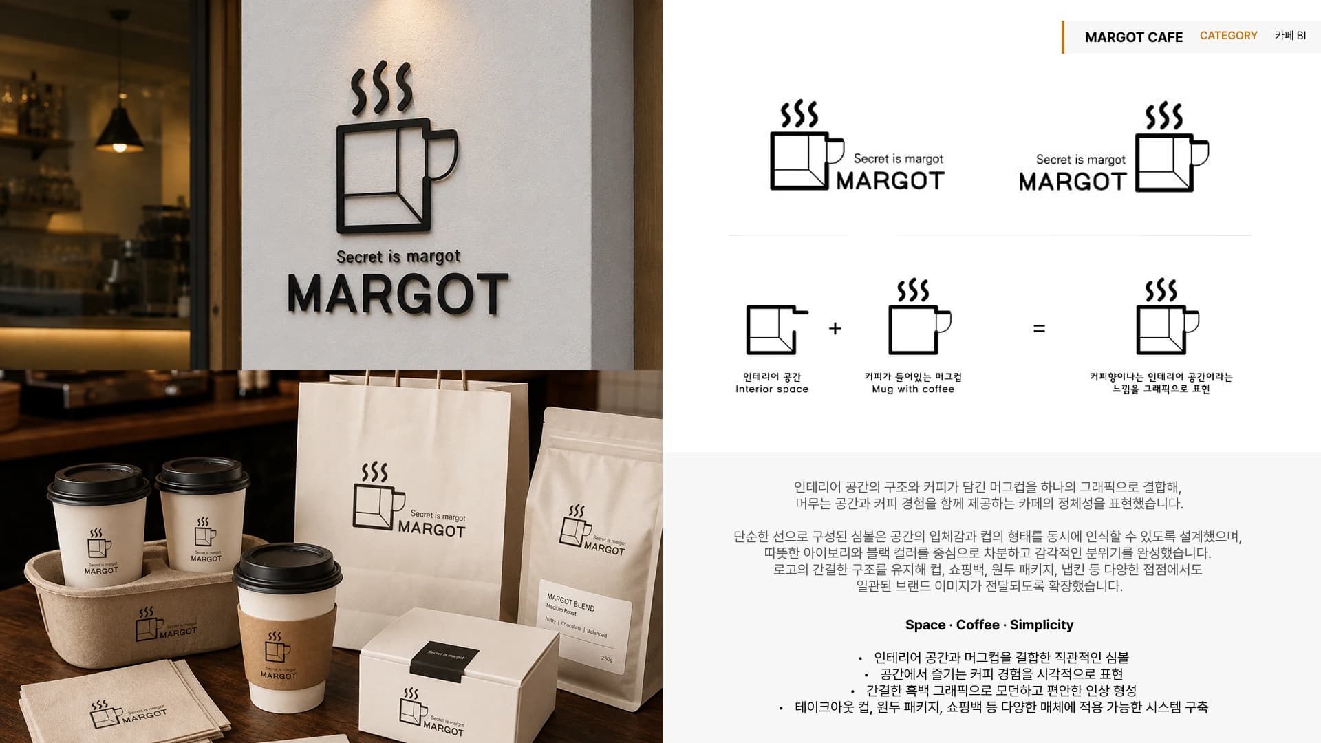 MARGOT CAFE 화면 01